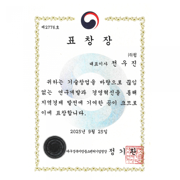 WIM Receives MSS Regional Administrator Commendation at Daegu-Gyeongbuk Startup Festival (Sep 2025)