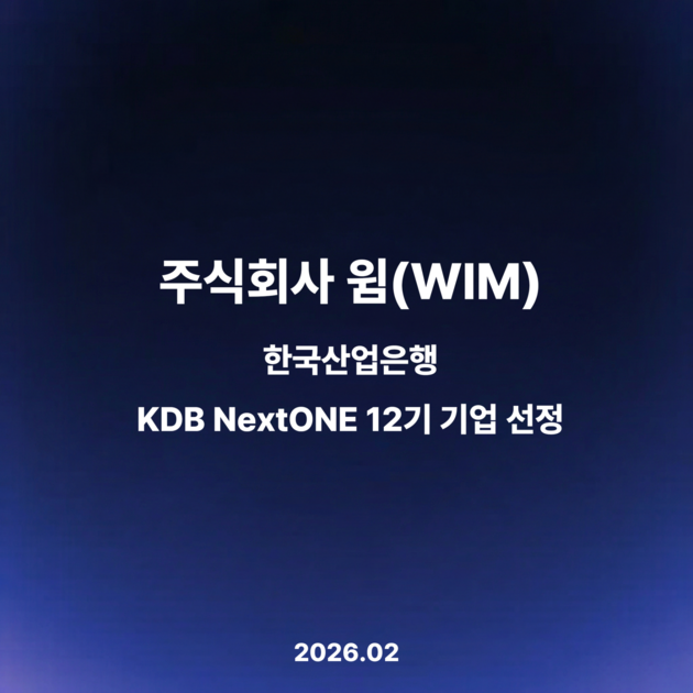 WIM Selected for KDB NextONE Cohort 12 (Feb 2026)