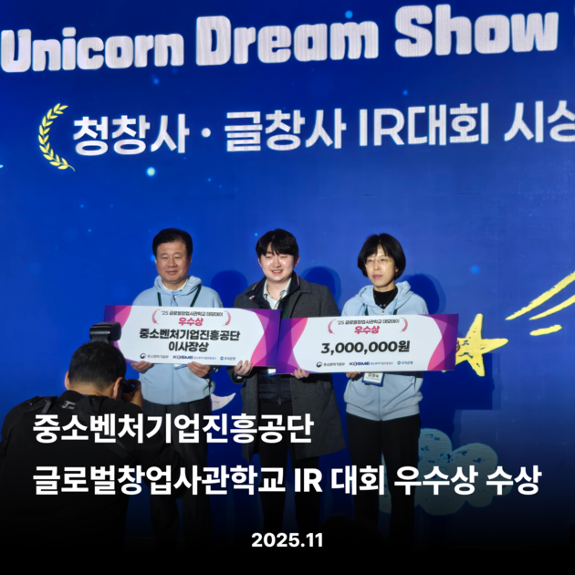 WIM Wins Excellence Award at Dream Show IR Demo Day (Nov 2025)